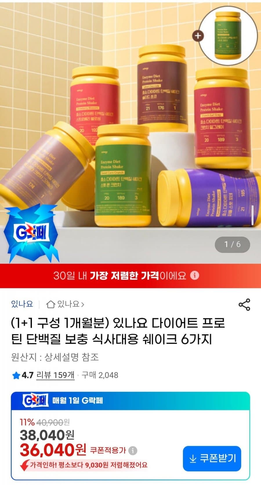 있나요 다이어트 프로틴 630g