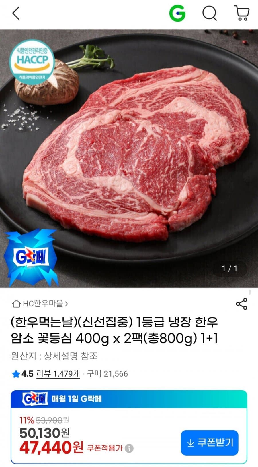 한우 암소 꽃등심 400g