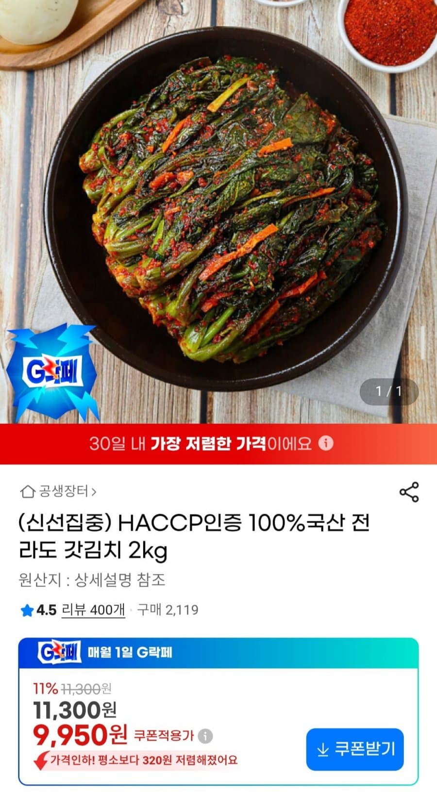 전라도 갓김치 2kg