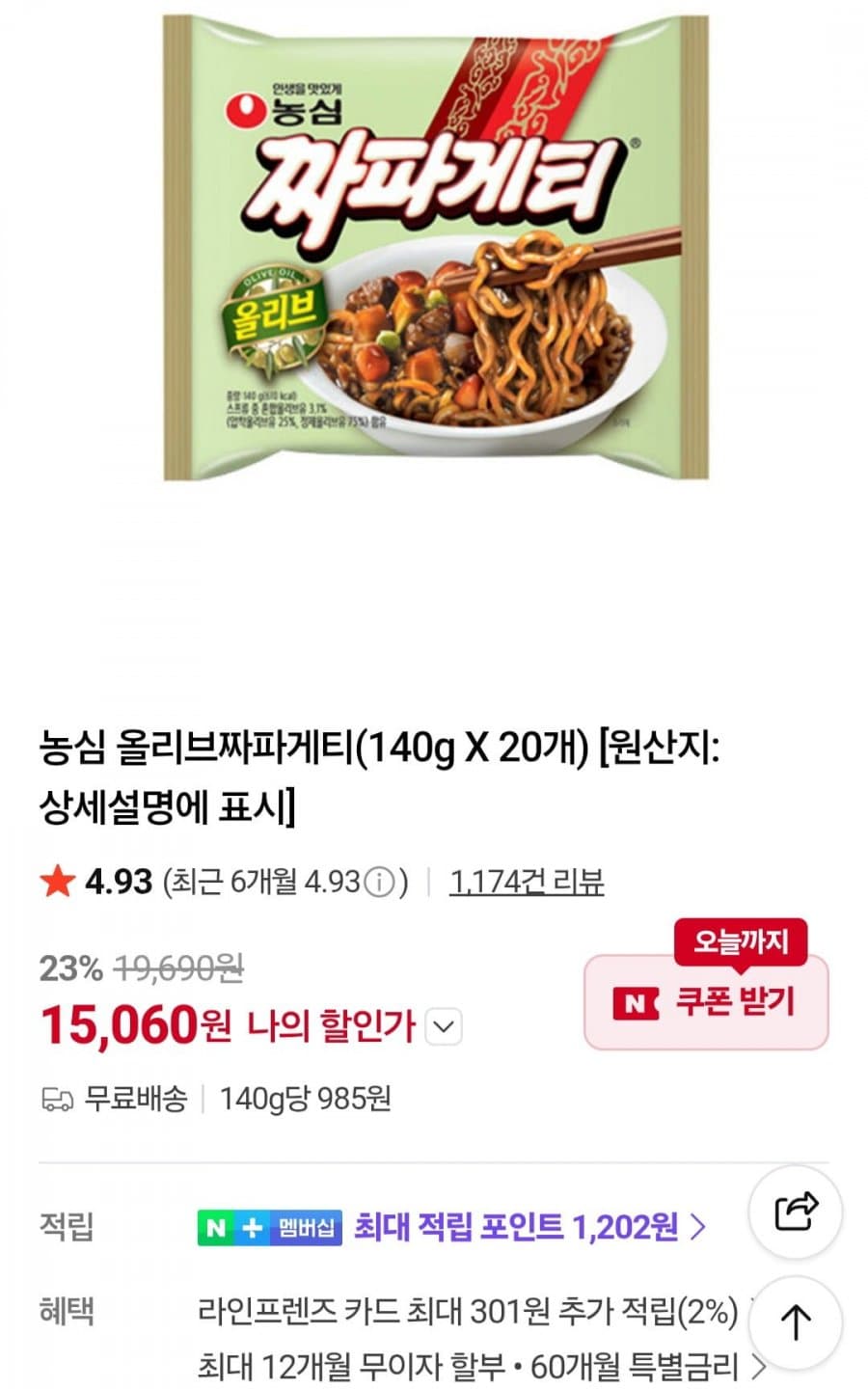 농심 올리브짜파게티