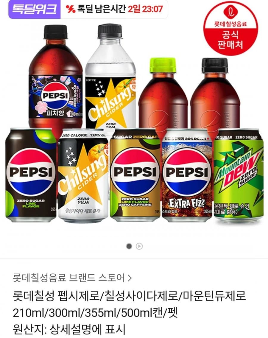 펩시제로라임 210ml+355ml