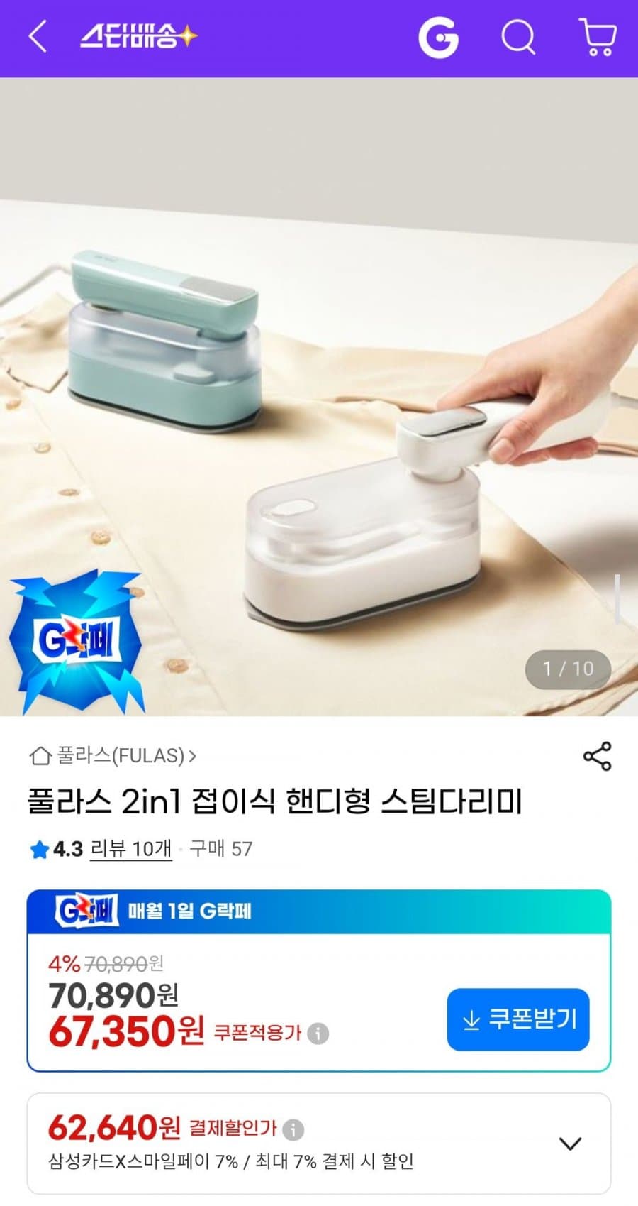 풀라스 핸디형 스팀다리미