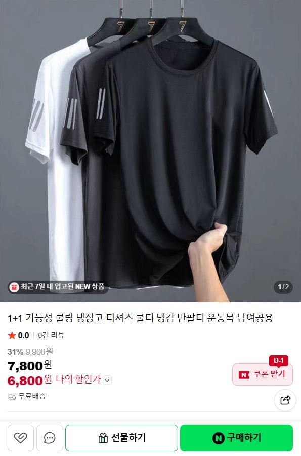 기능성 쿨링 티셔츠