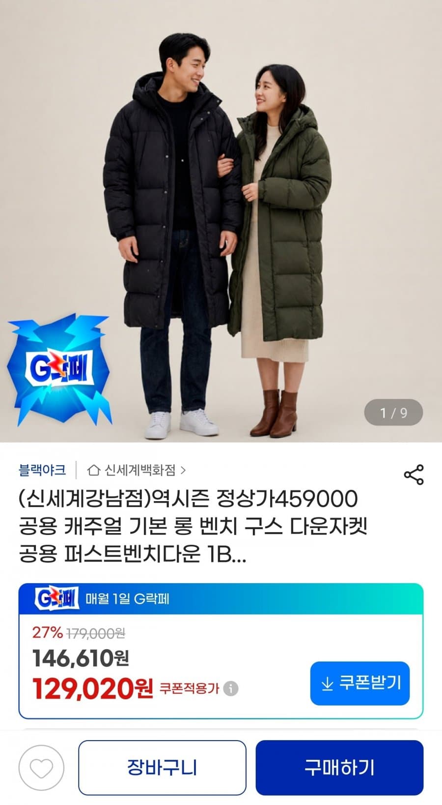 블랙야크 롱 벤치 구스다운