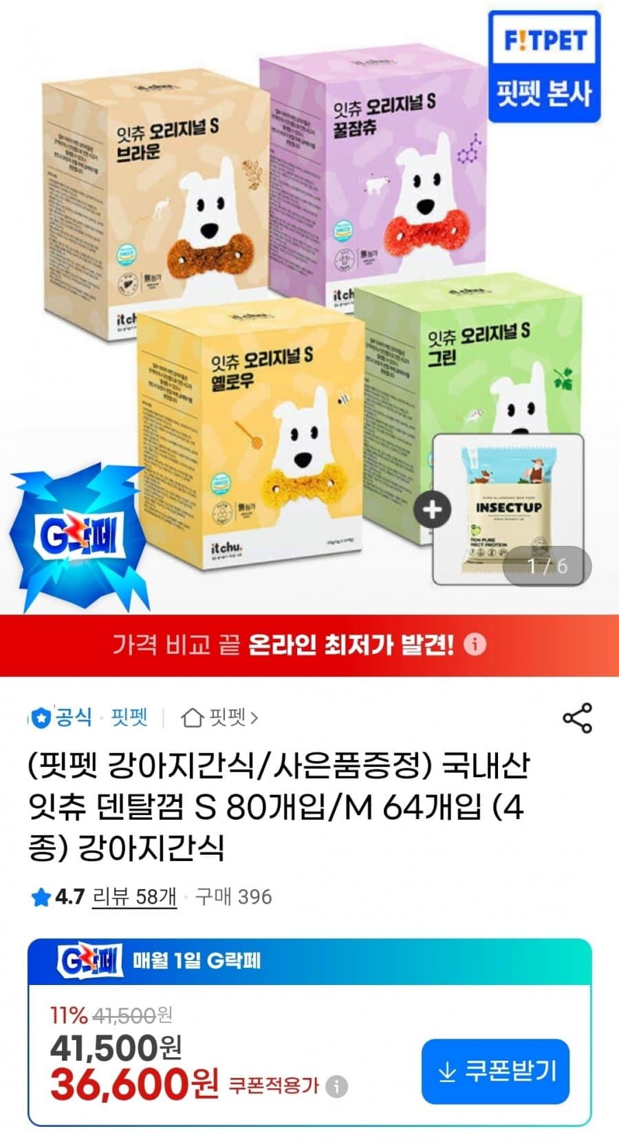 잇츄 덴탈껌 80개입