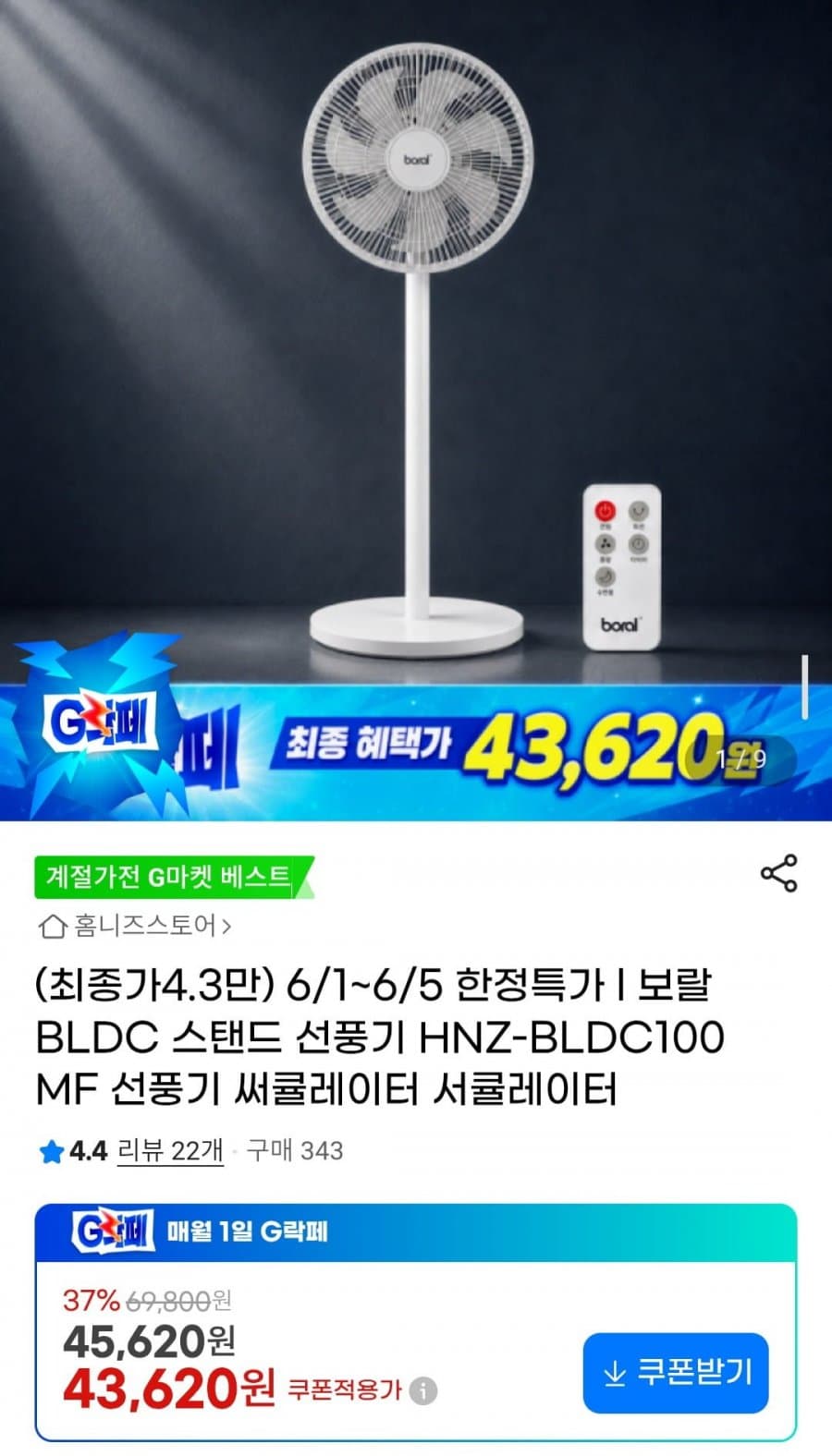 보랄 BLDC 스탠드선풍기