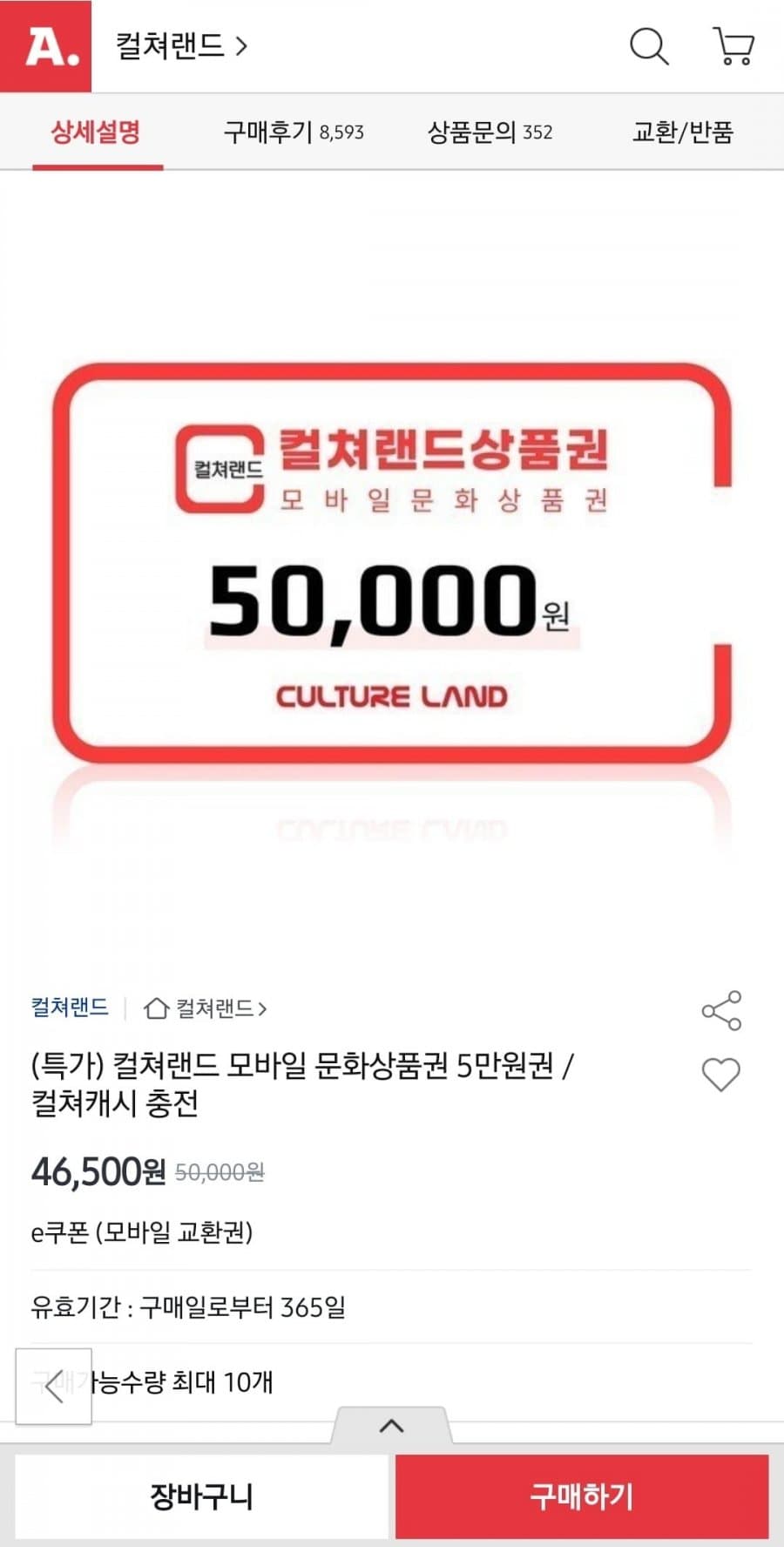컬쳐랜드 모바일 문화상품권