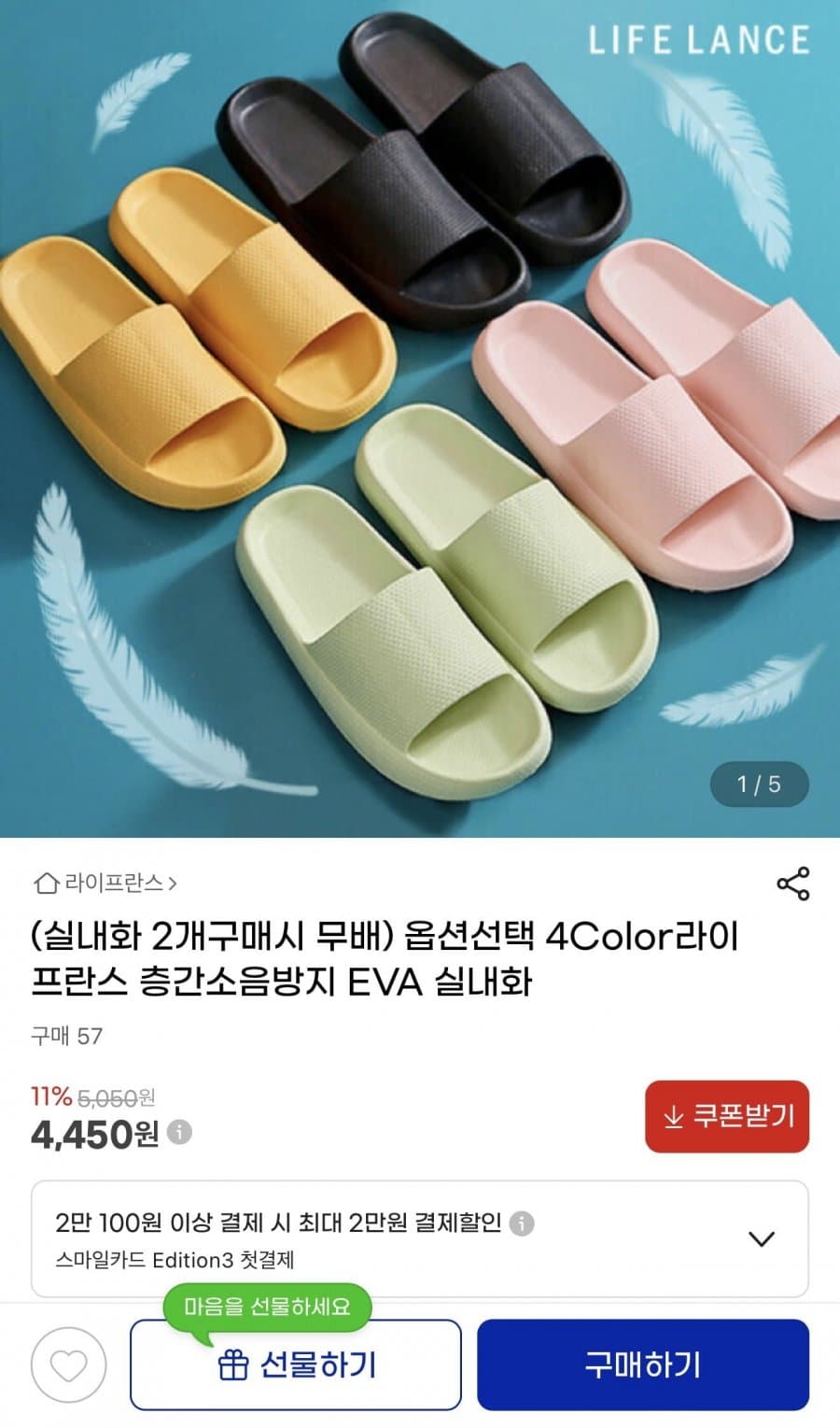 층간소음방지 EVA 실내화