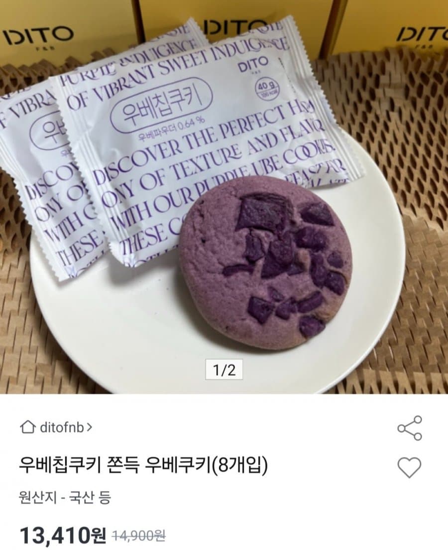 우베칩쿠키 쫀득 8개입