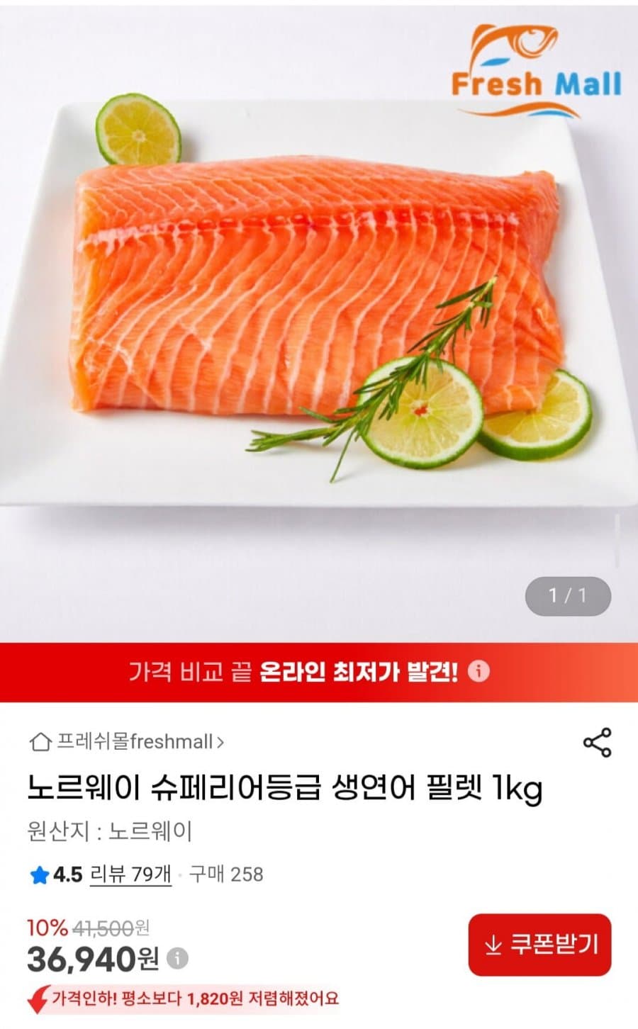 노르웨이 생연어 필렛 1kg