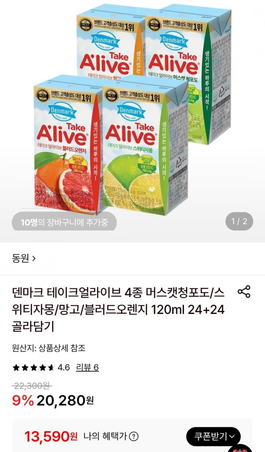 덴마크 테이크얼라이브 48팩