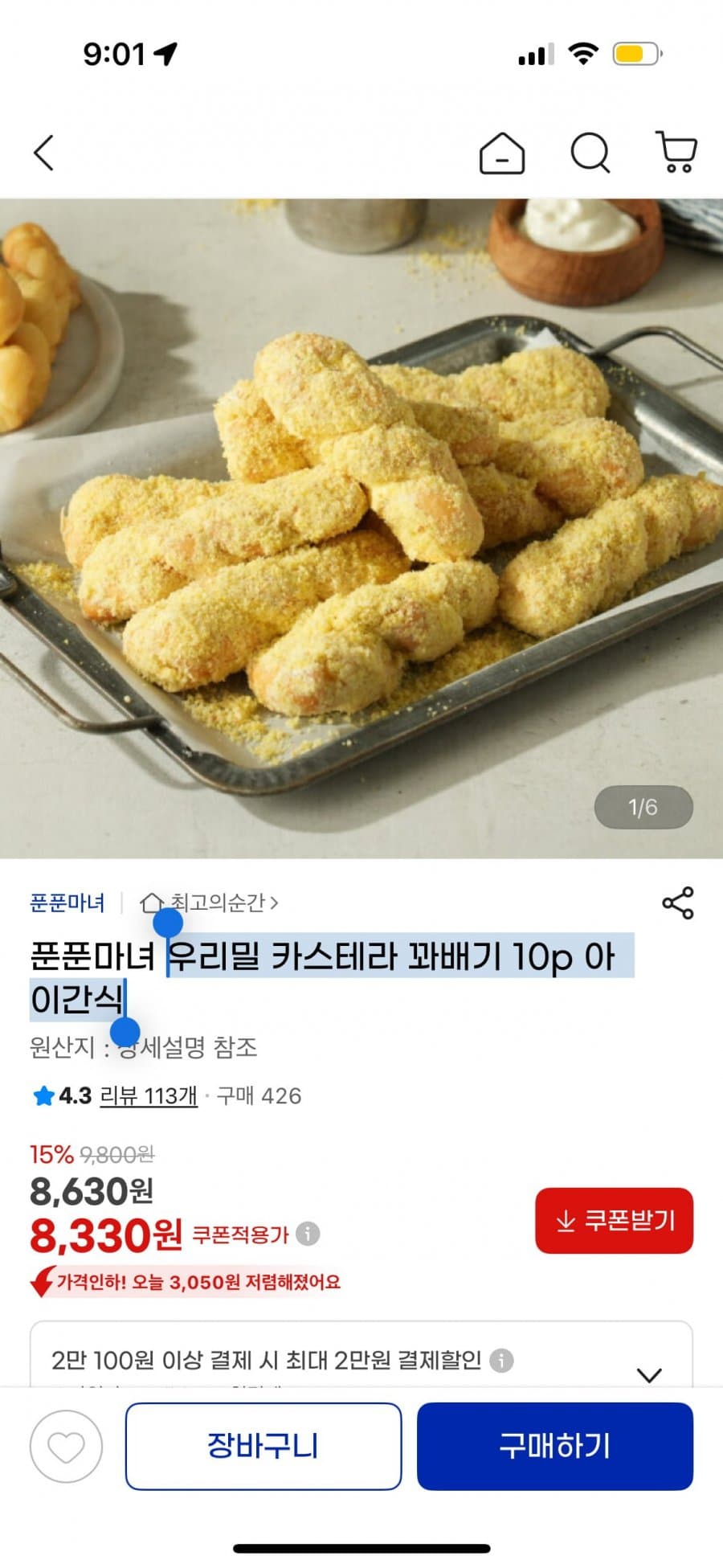 우리밀 카스테라 꽈배기
