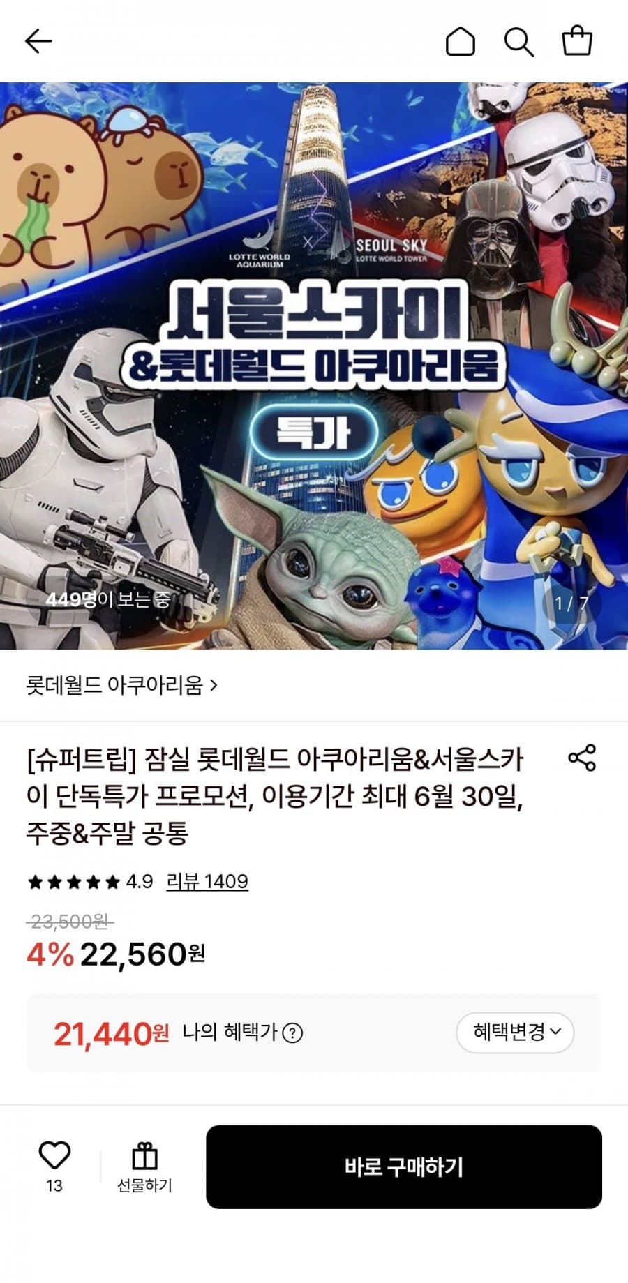 롯데월드 아쿠아리움&스카이