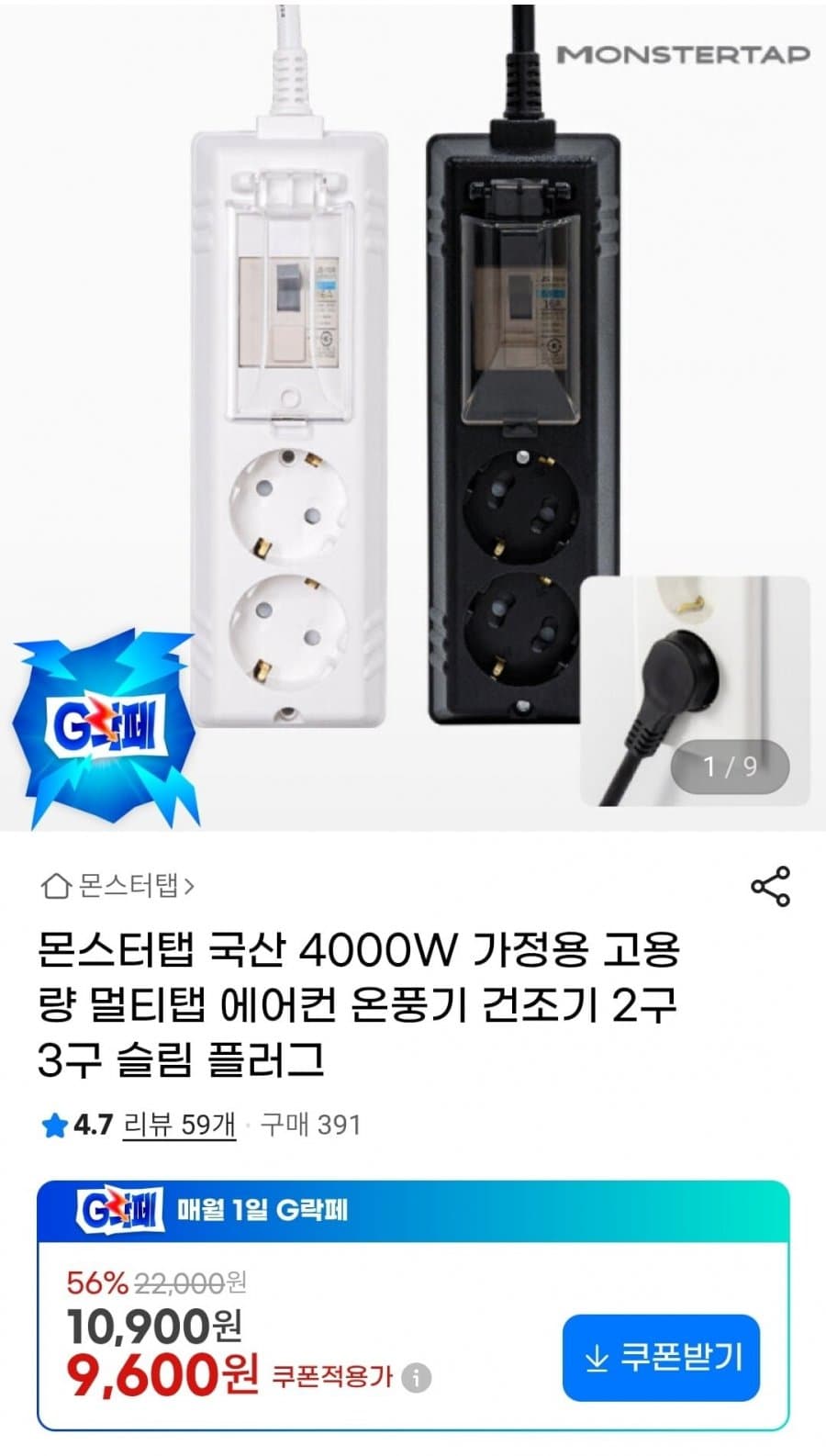 국산 4000W 멀티탭