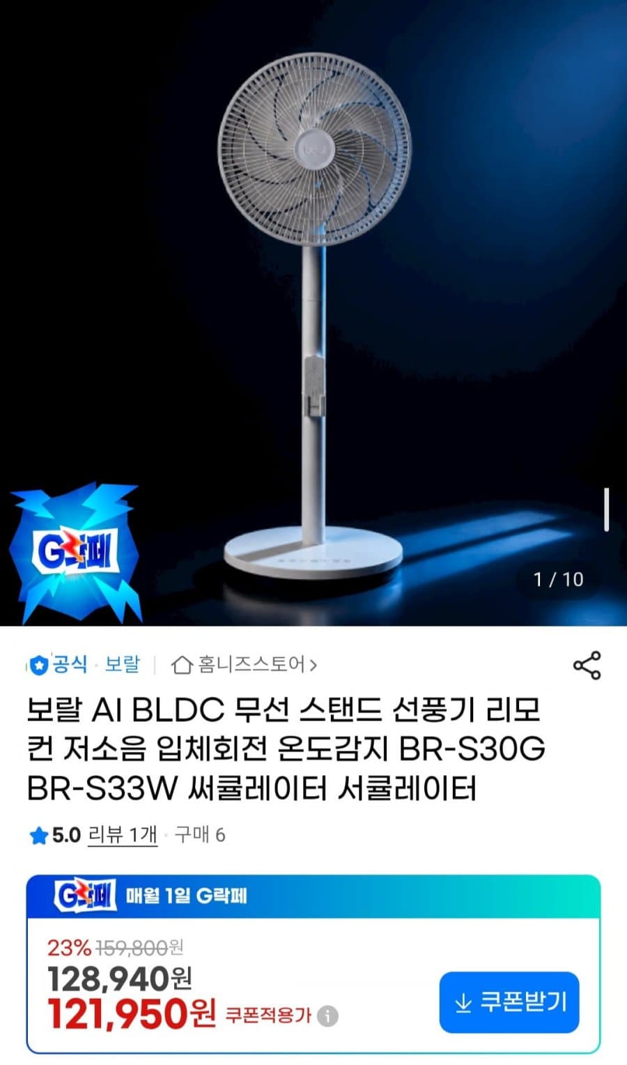 보랄 AI 무선 스탠드风扇기