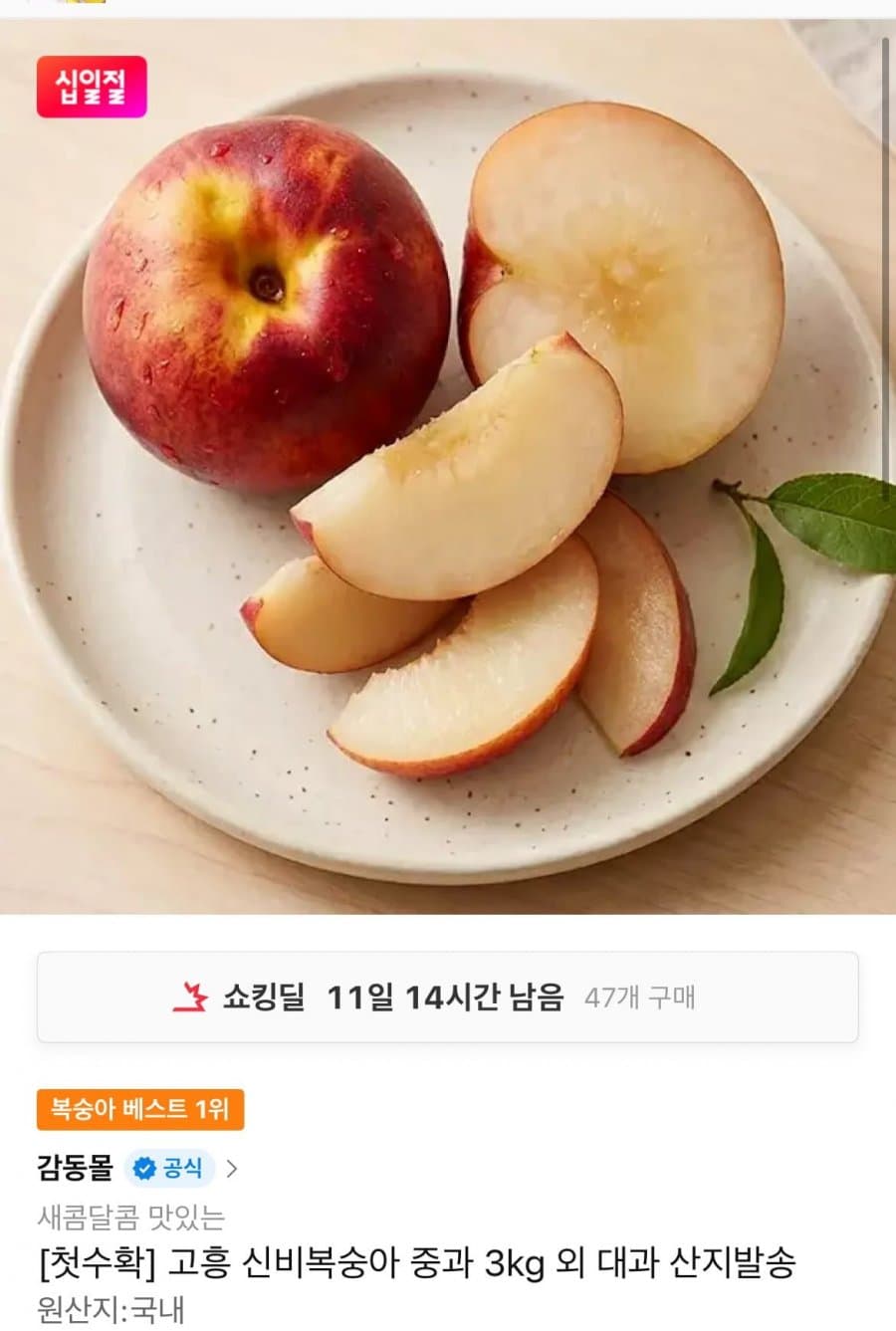 고흥 신비복숭아 3kg
