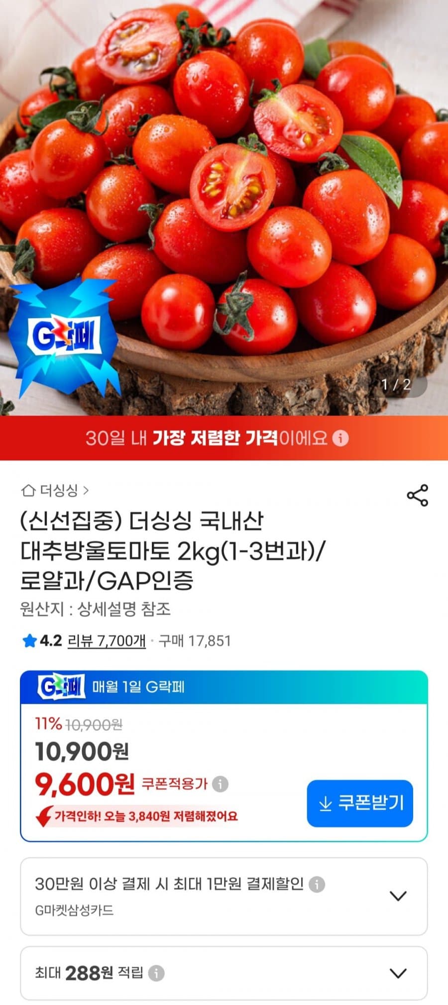 대추방울토마토 2kg
