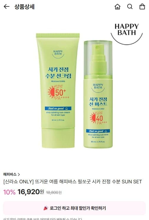 해피바스 필쏘굿 시카 세트