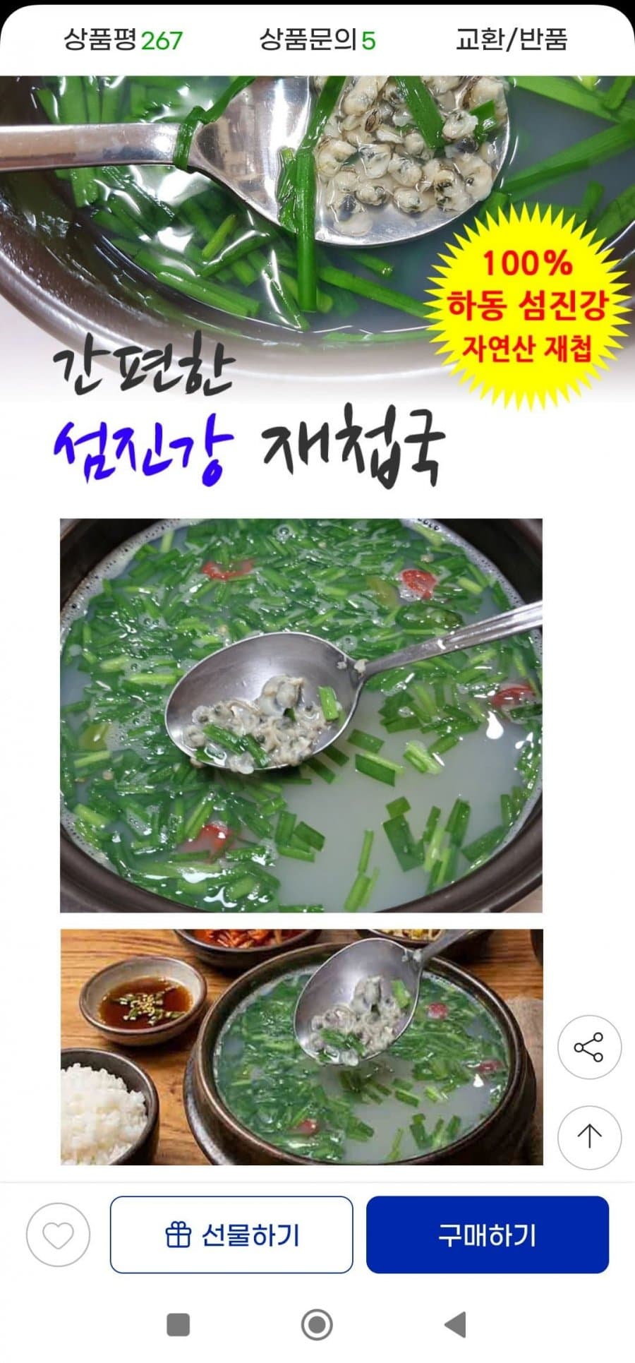 하동 섬진강 재첩국