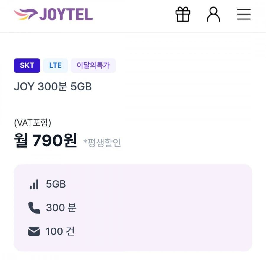 JOYTEL 300분 5GB