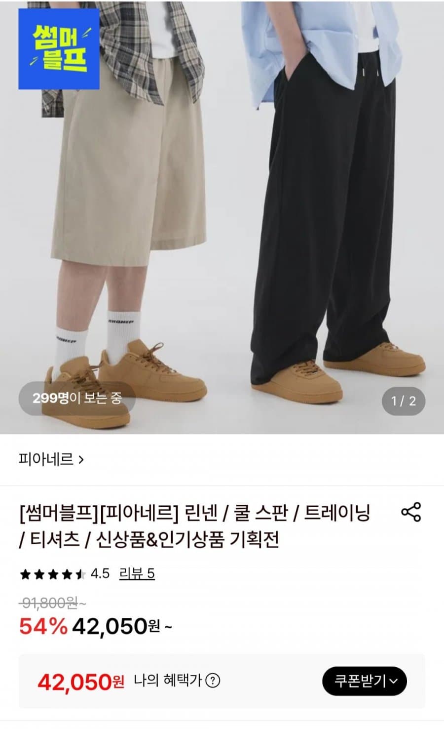 린넨 라이크 세미 와이드 팬츠