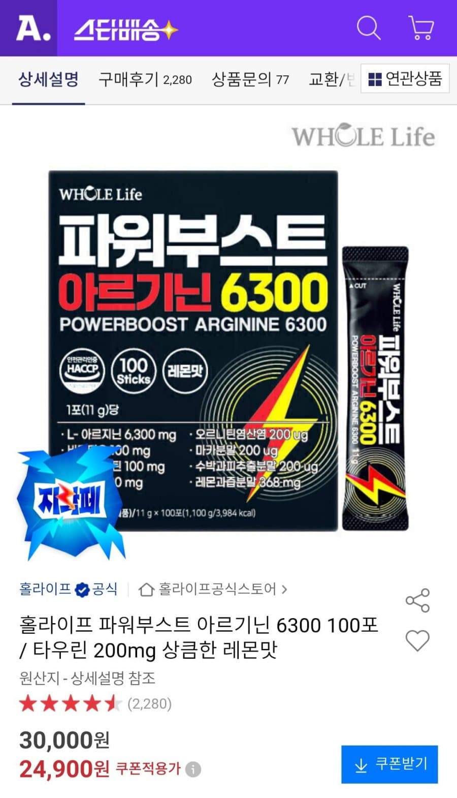 홀라이프 파워부스트 아르기닌
