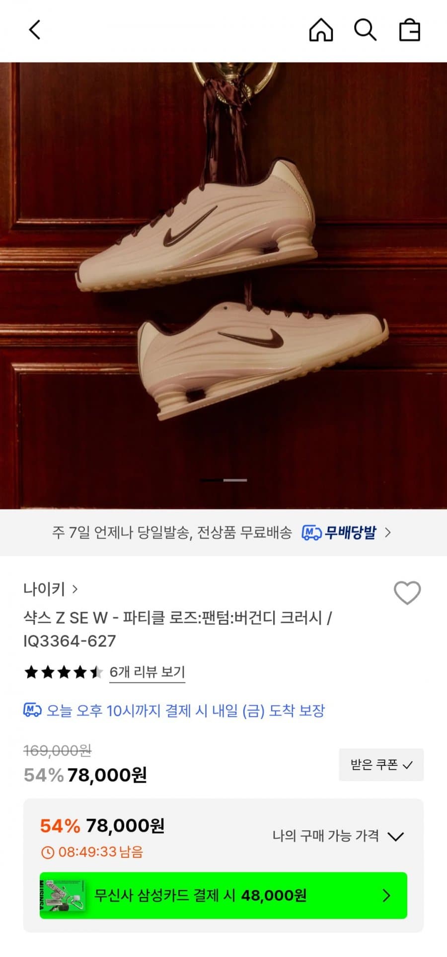 나이키 샥스 Z SE W