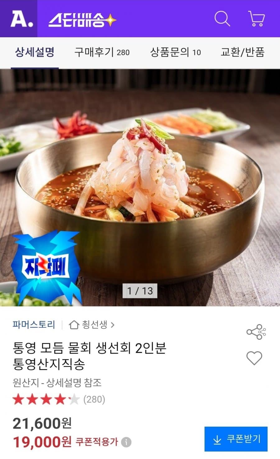 통영 모듬 물회