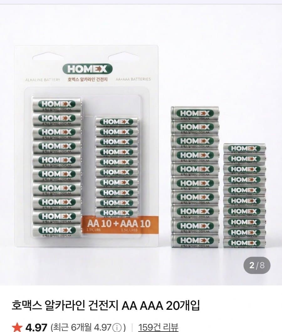호맥스 알카라인 AA/AAA