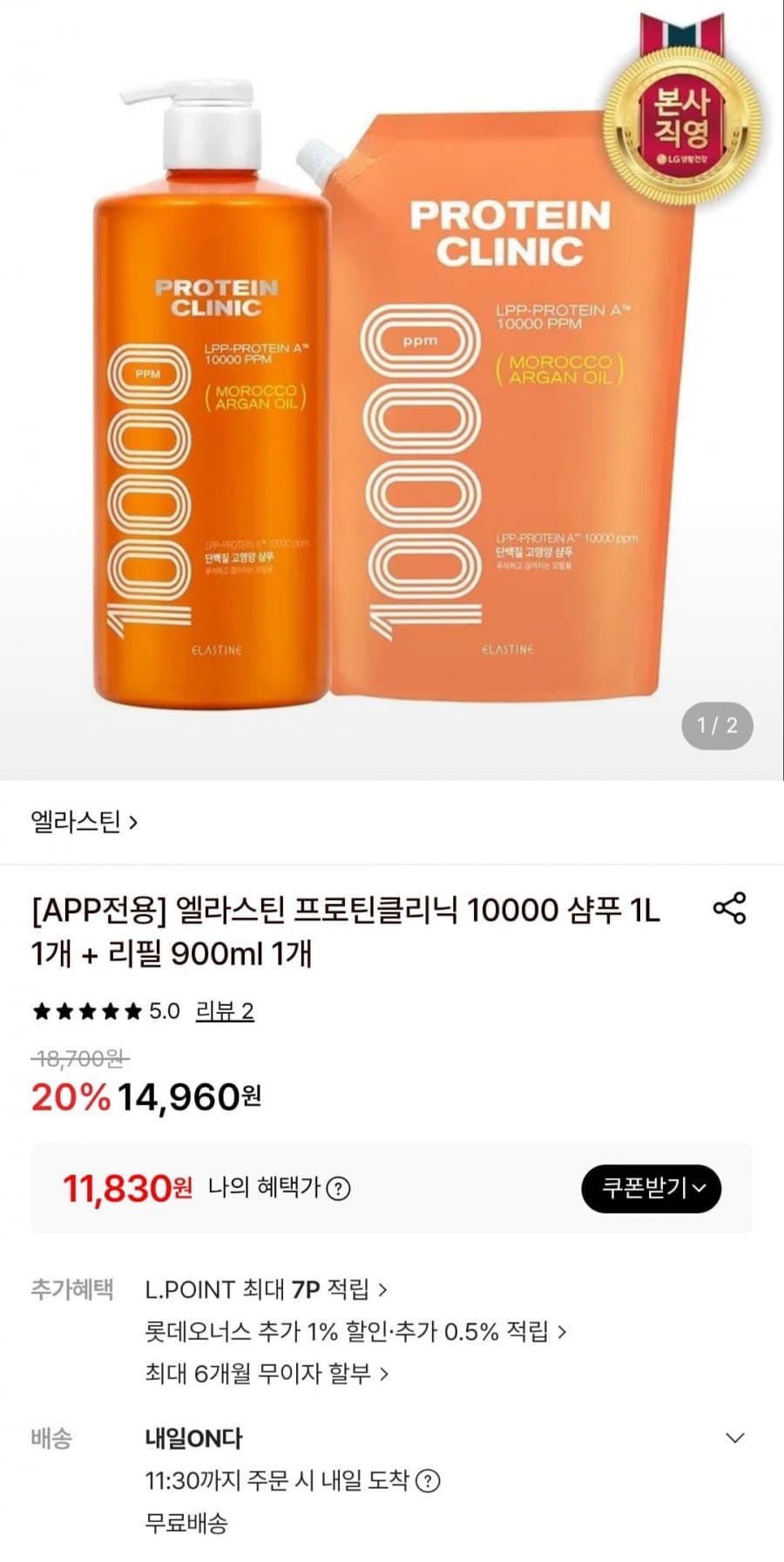엘라스틴 프로틴클리닉 10000