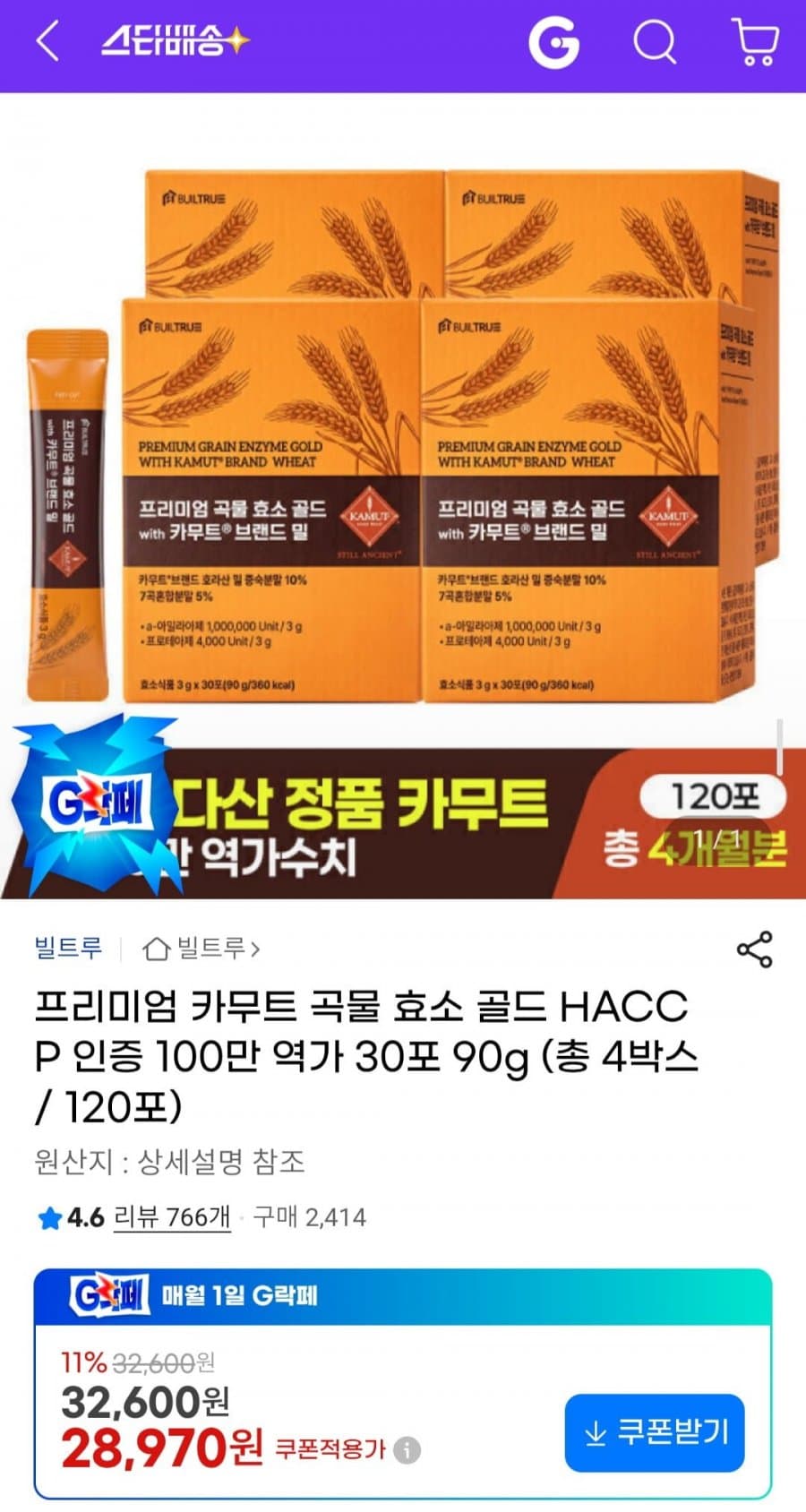 빌트루 카무트 곡물 효소