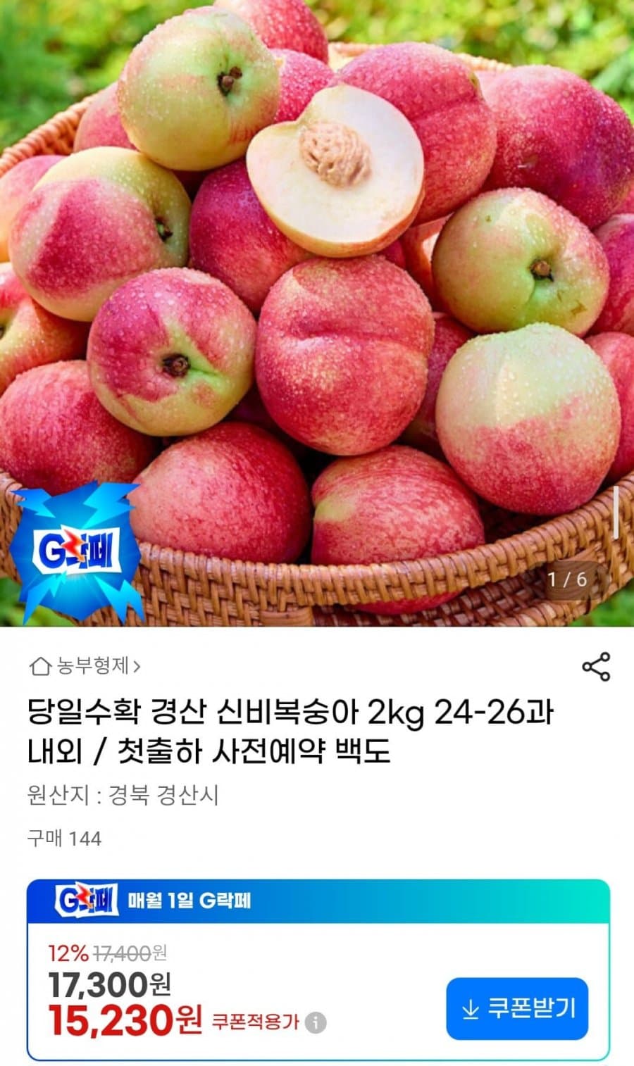 경산 신비복숭아 2kg