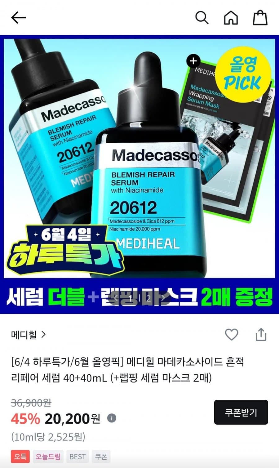 메디힐 수분 흔적 세럼