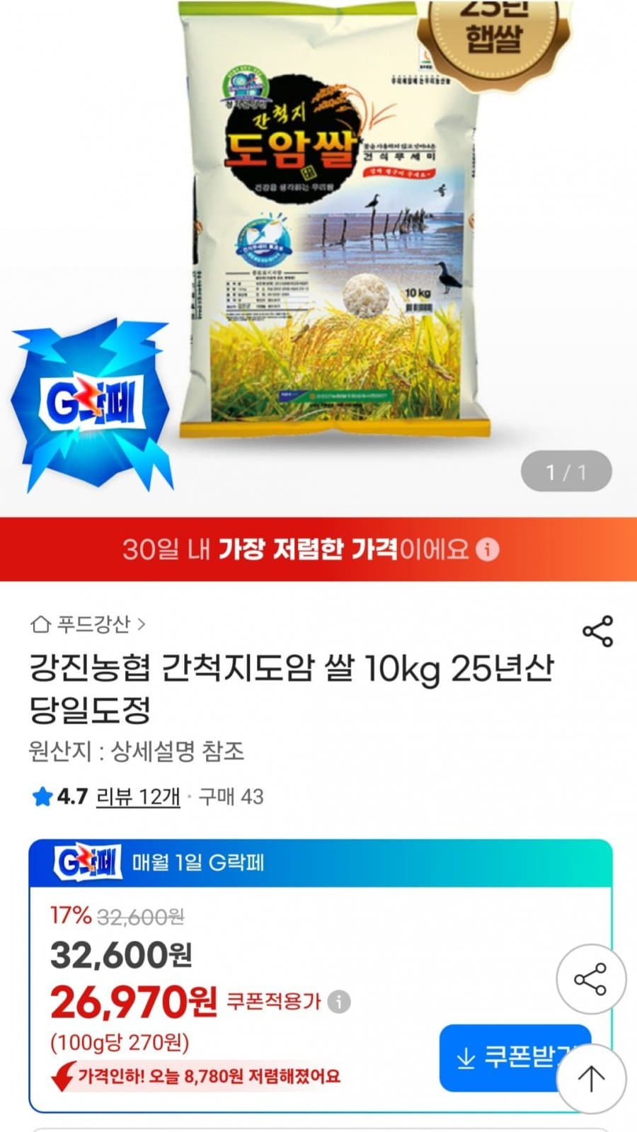 간척지도암 쌀 10kg