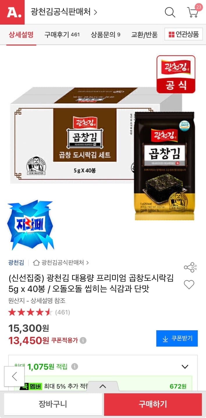 광천김 곱창도시락김 40봉