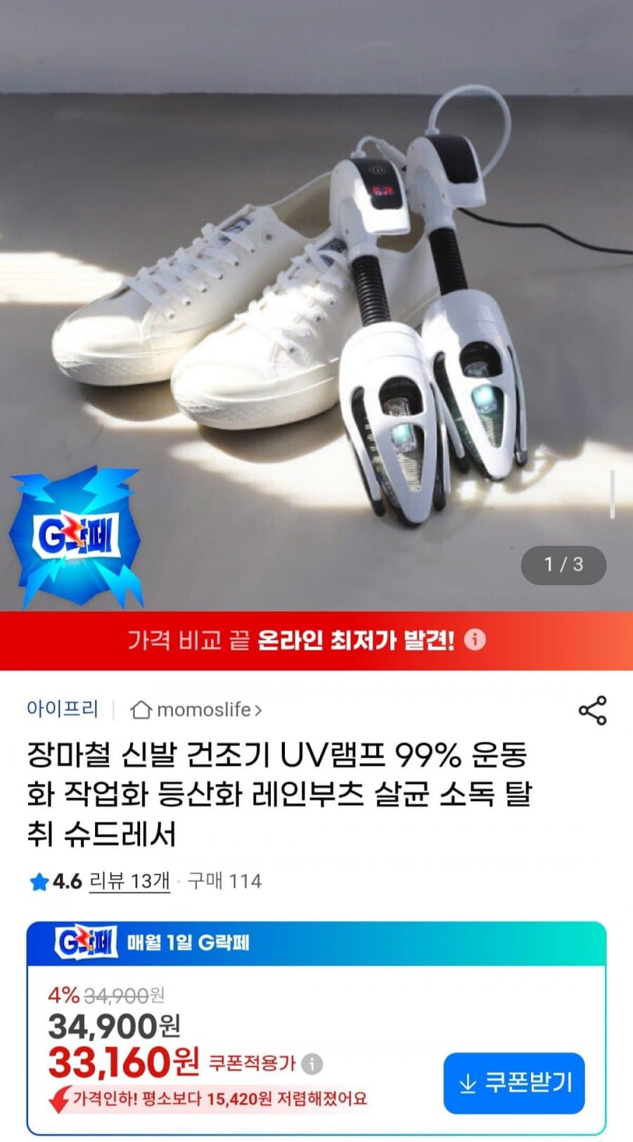 아이슈 신발 건조기