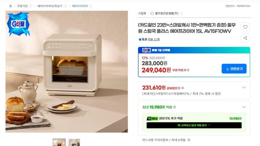 풀무원 스팀쿡 에어프라이어 15L