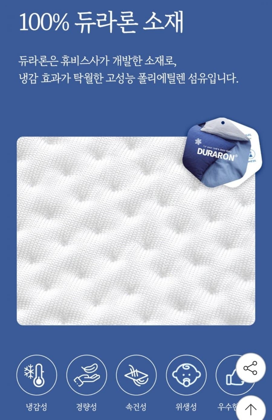 휴비스 듀라론 냉감패드 SS