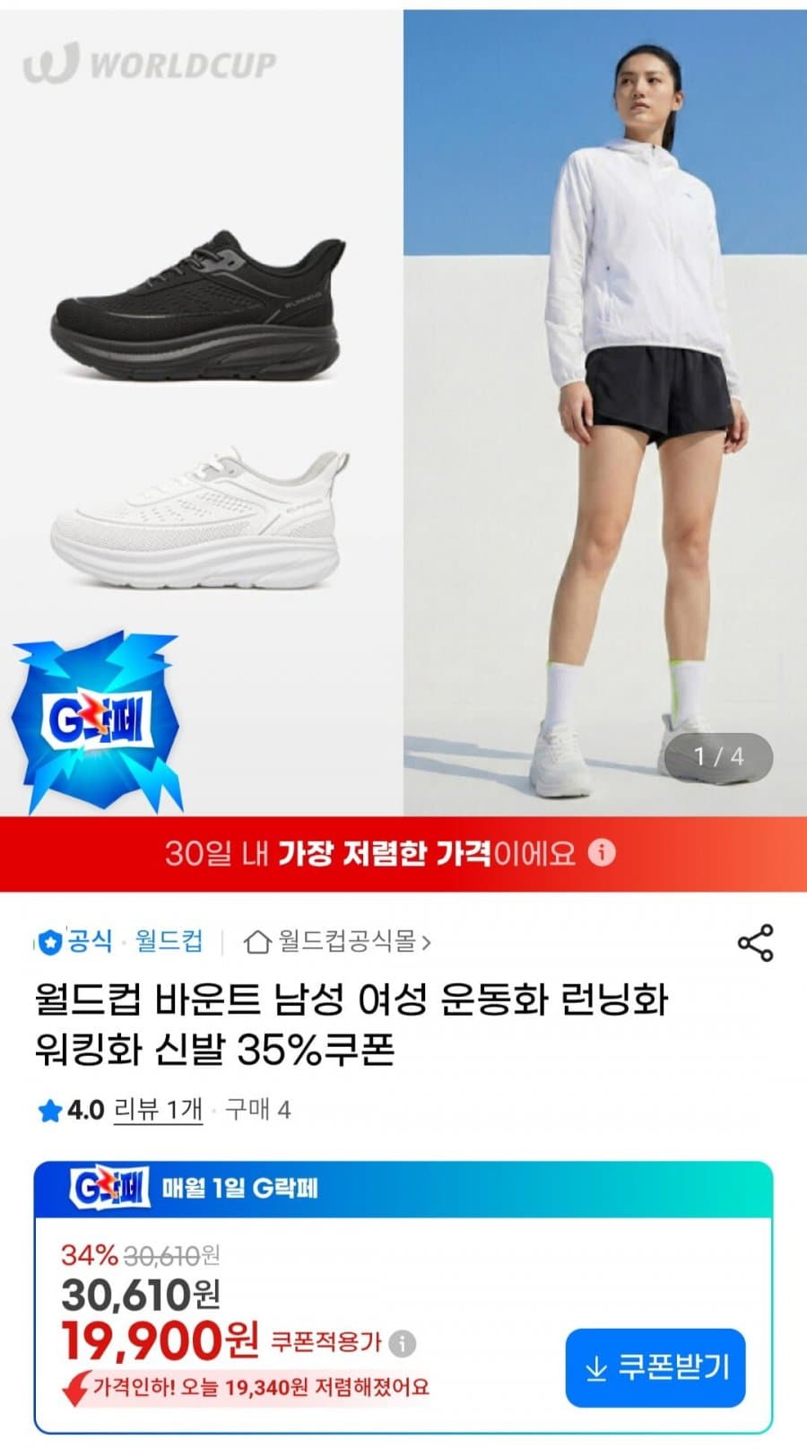 월드컵 바운트 러닝화