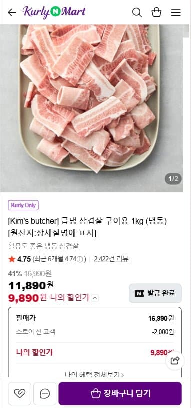 급냉 삼겹살 1kg
