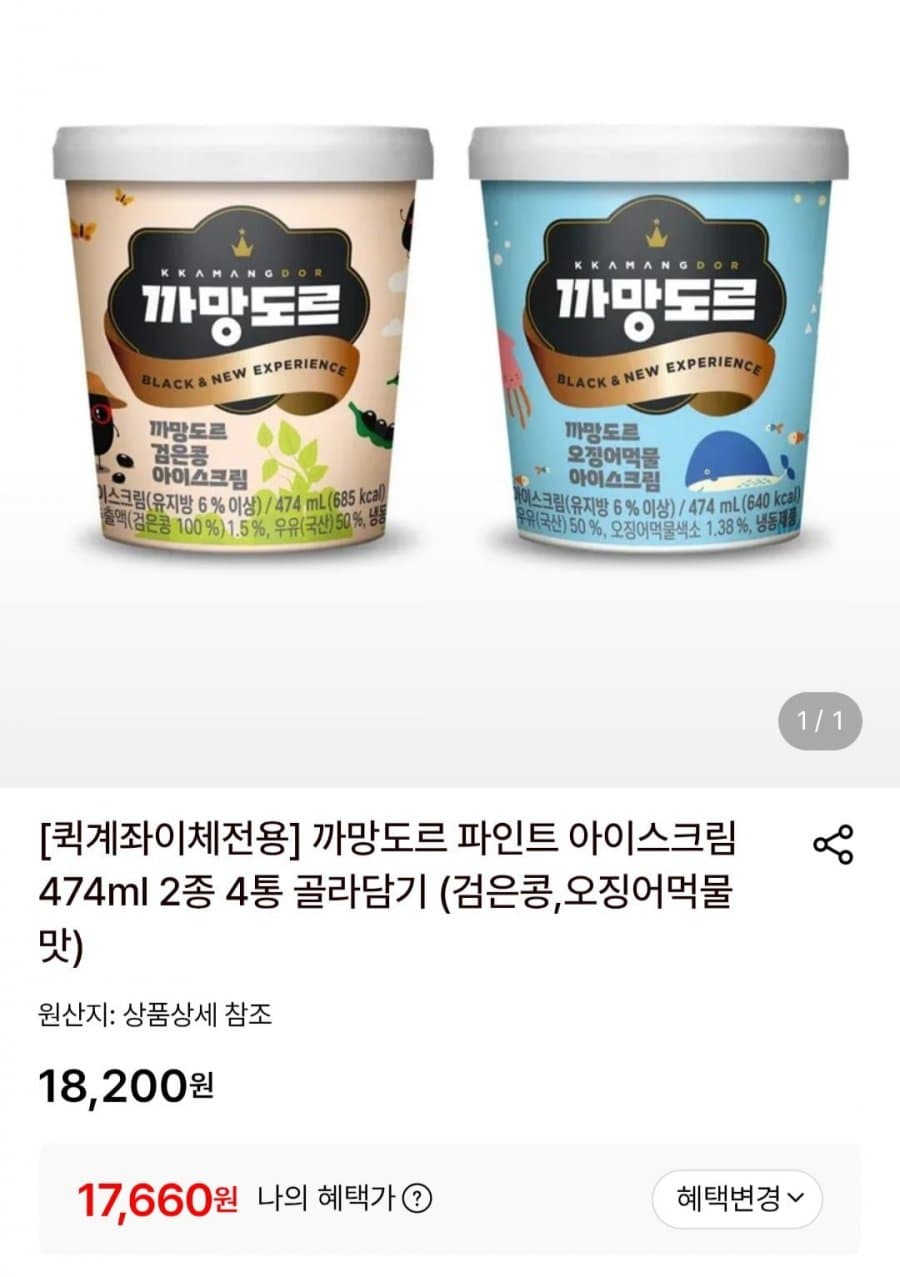 까망도르 파인트 474ml