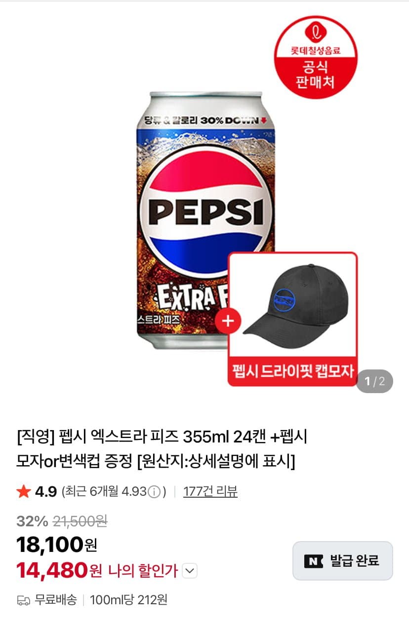 펩시엑스트라 피즈 355ml