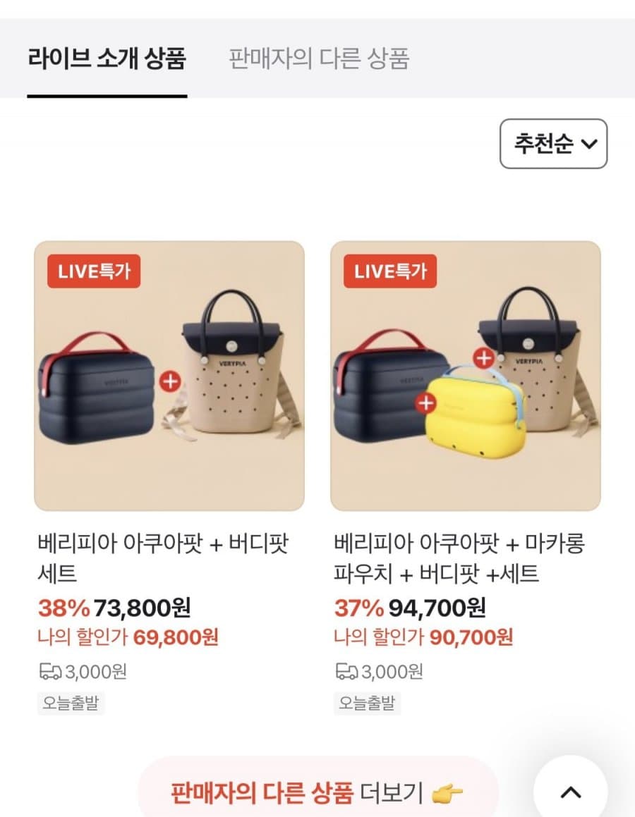 베리피아 아쿠아팟