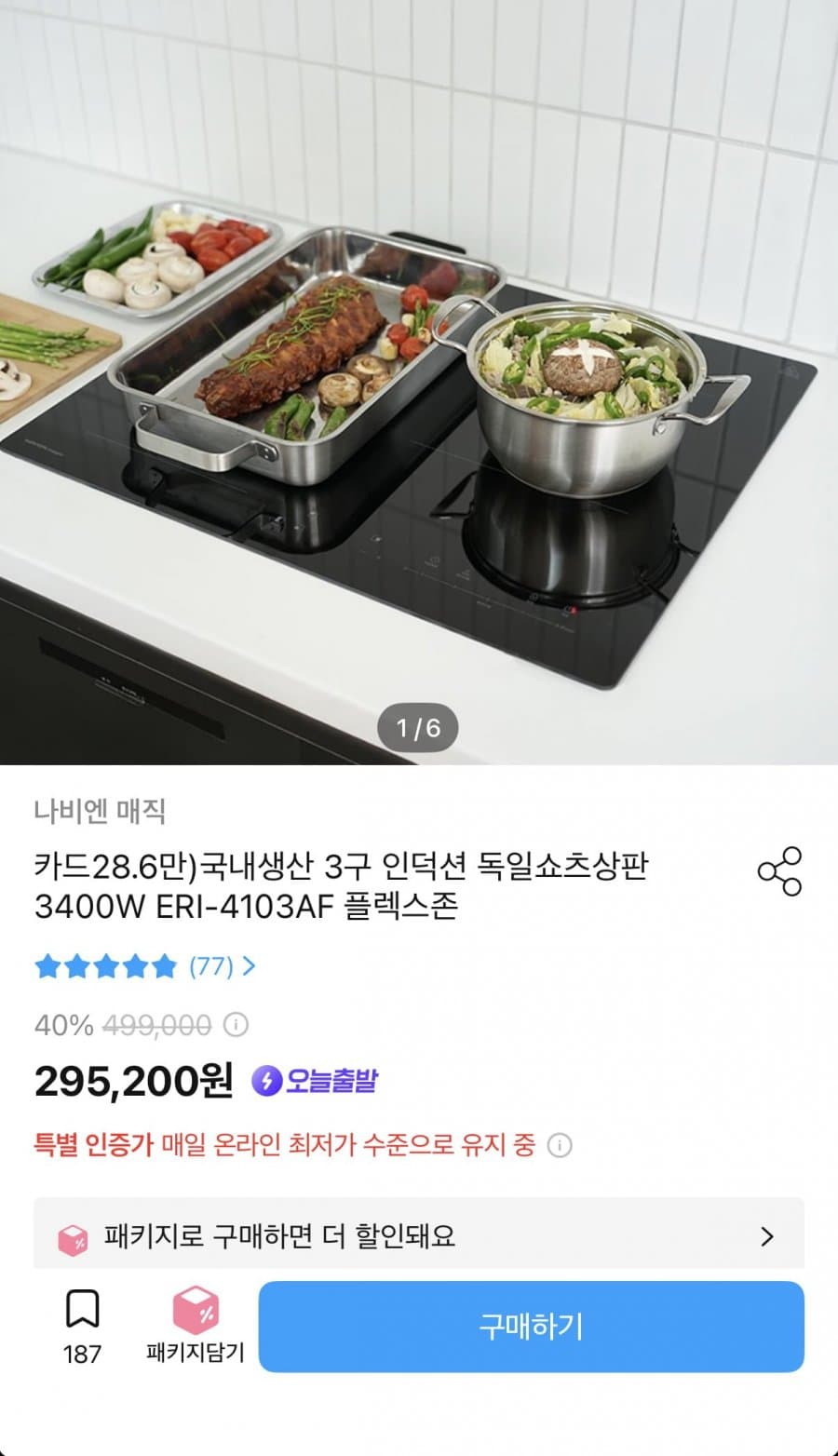 나비엔매직 3구 인덕션