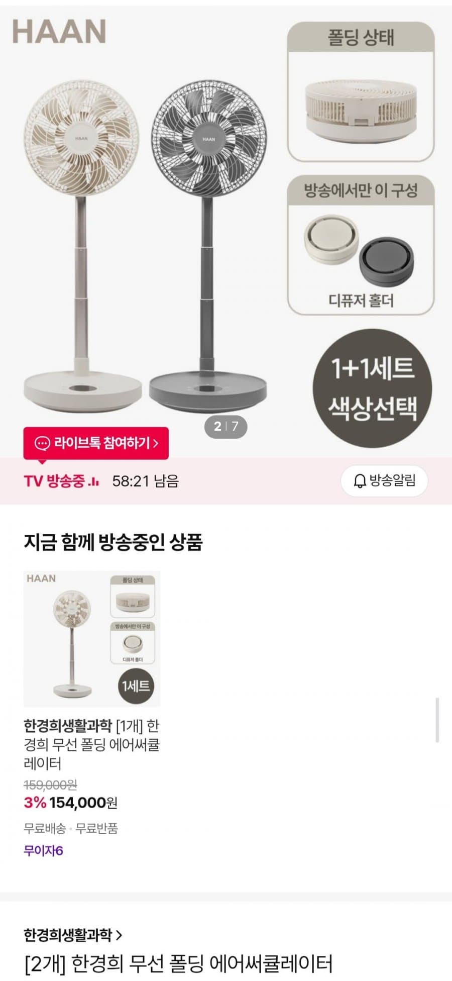 한경희 무선 에어써큘레이터