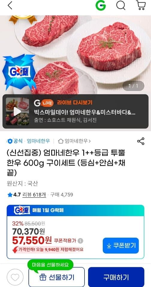 엄마네한우 투뿔 600g