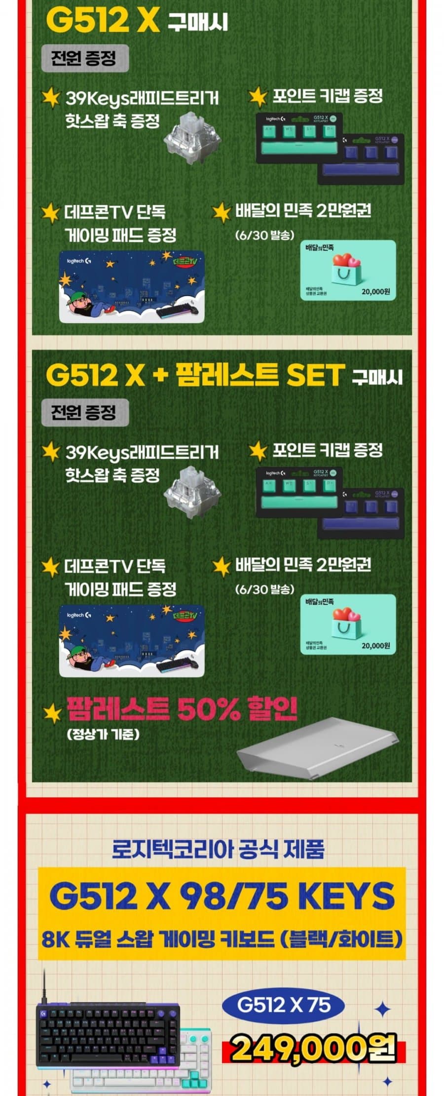 로지텍 G512 X 75