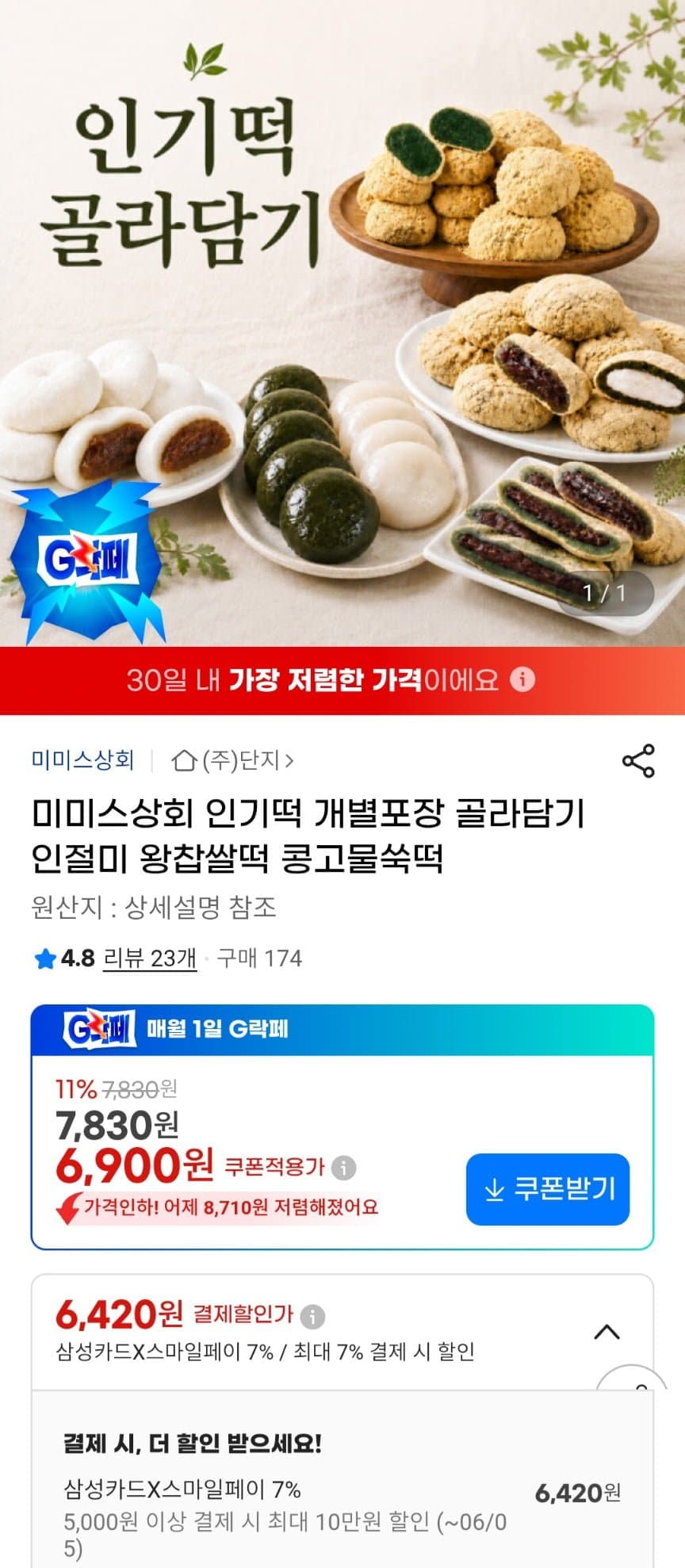 미미스상회 쑥인절미 1kg