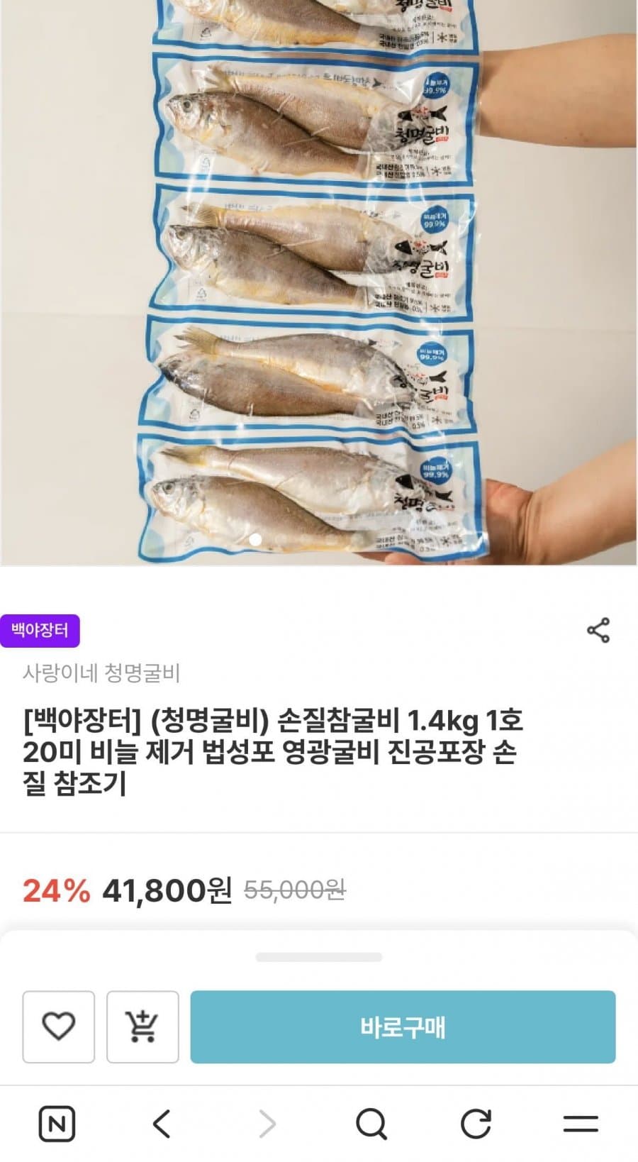 손질참굴비 1.4kg