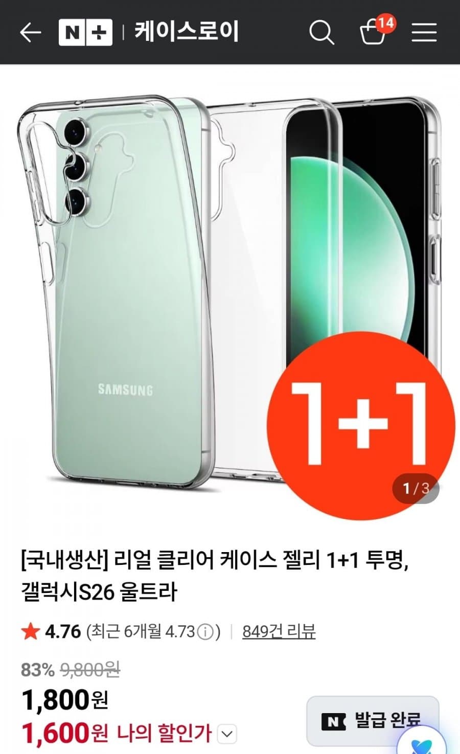 젤리 케이스 1+1